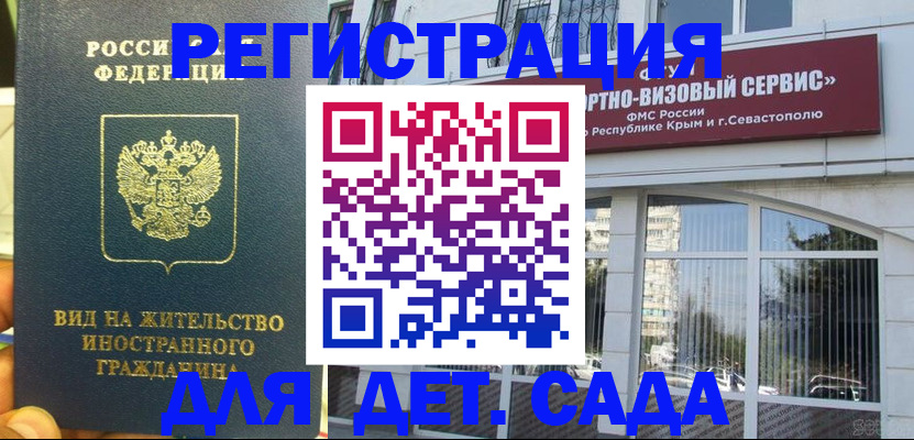 регистрация для дет. сада в Суровикино