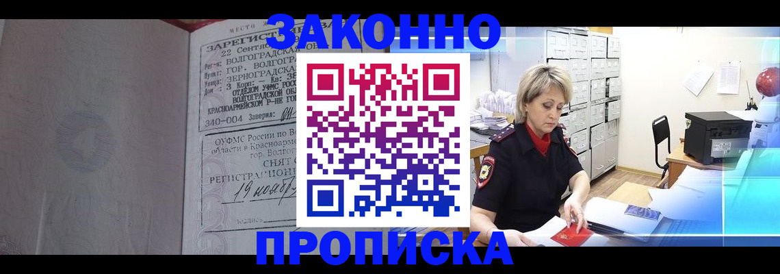 прописка для школы в Суровикино