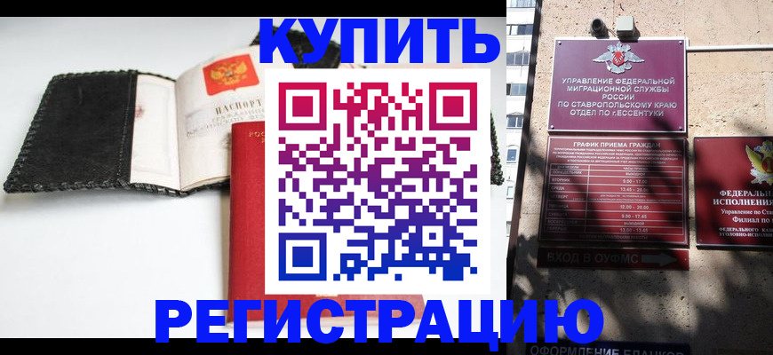 прописка в квартире в Суровикино