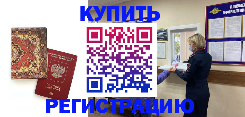 прописка для военкомата в Суровикино