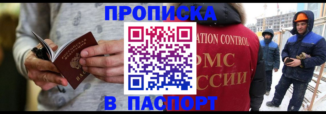 прописка законно в Суровикино